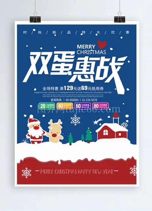 圣诞元旦促销海报