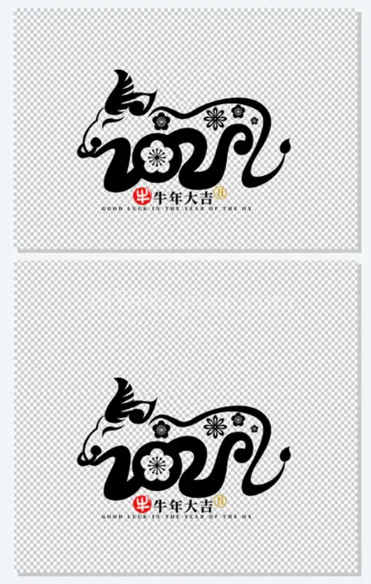 2021牛年大吉艺术字