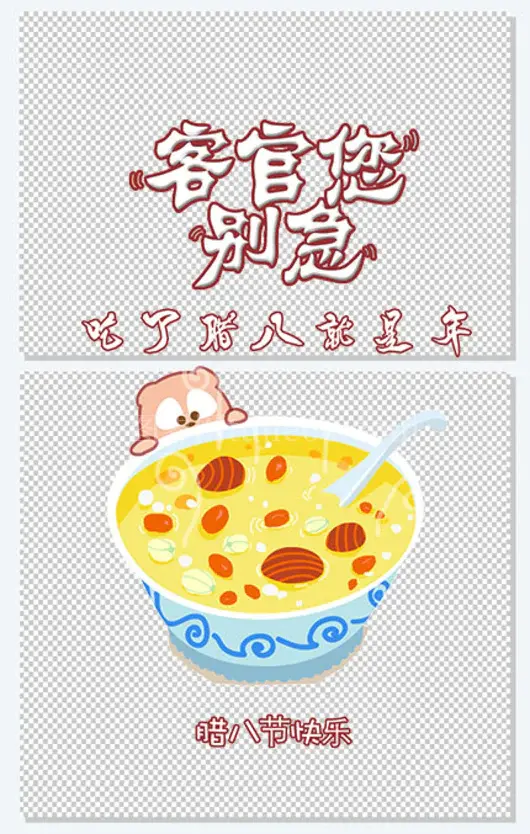 腊八节卡通插画