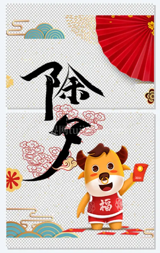 春节除夕手绘牛牛年扇子祥云剪纸元素