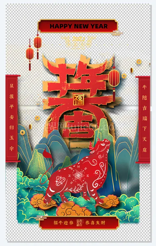 牛年大吉国潮山水元素