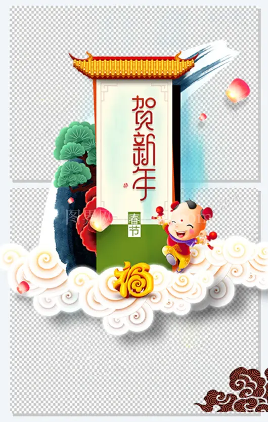 贺新年艺术字手绘人物春节装饰元素