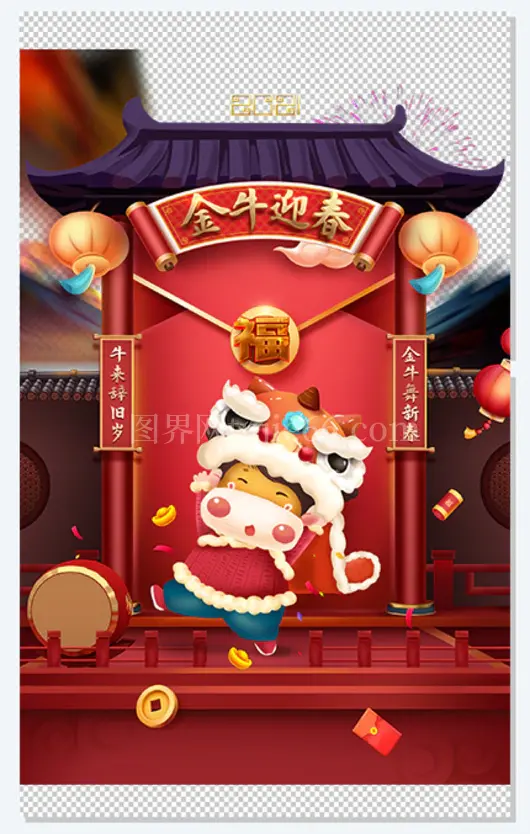 卡通牛元素 春节装饰元素