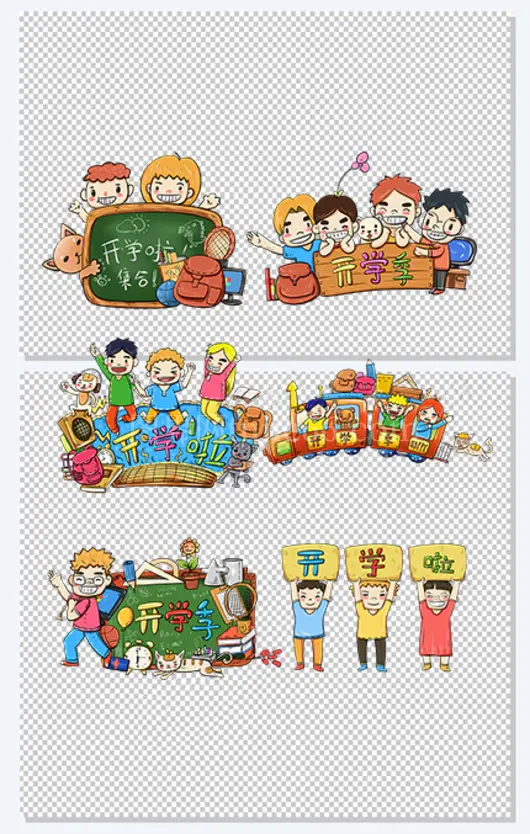 开学季招聘装饰插画元素