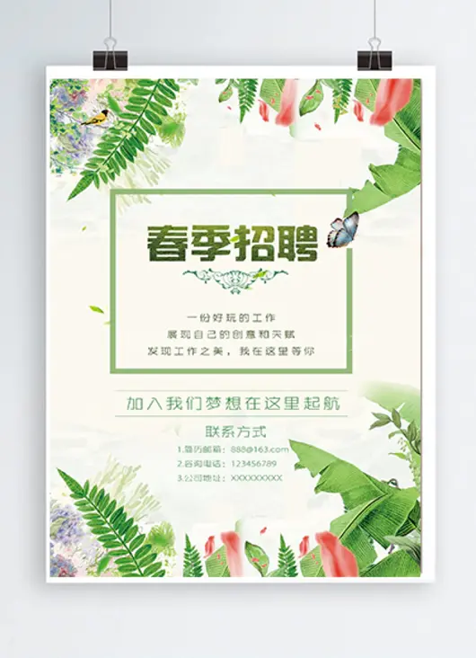 春季招聘海报元素