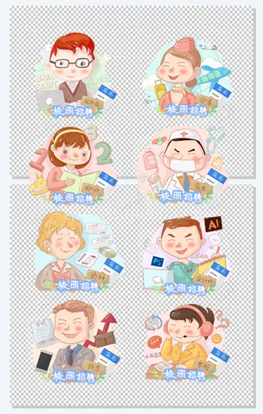 通漫画校园招聘可爱各类职业人物元素