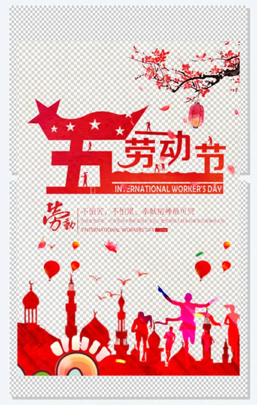 创意五一劳动节促销