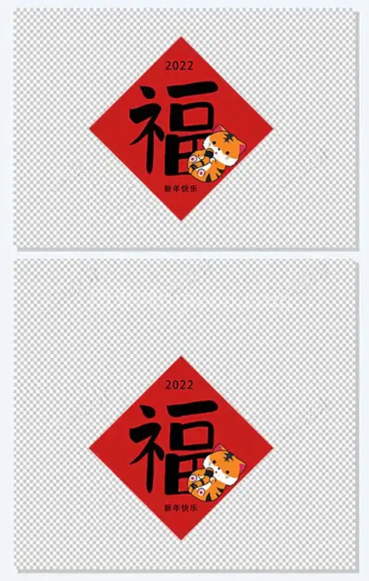 中国新年春节虎年福字