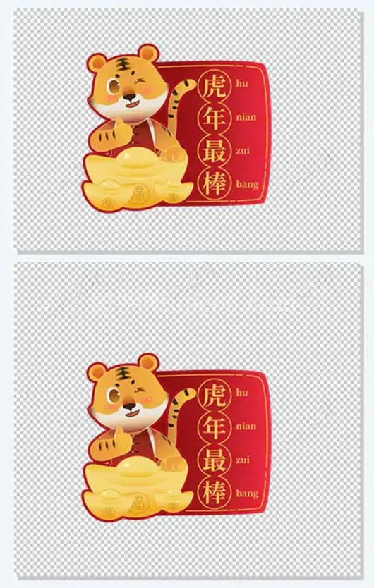 虎年新年祝福标签矢量图