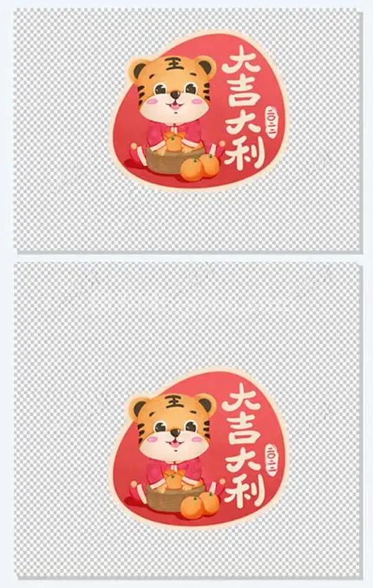 年祝福标签-大吉大利