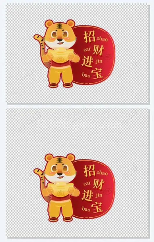 虎年新年祝福标签矢量元素