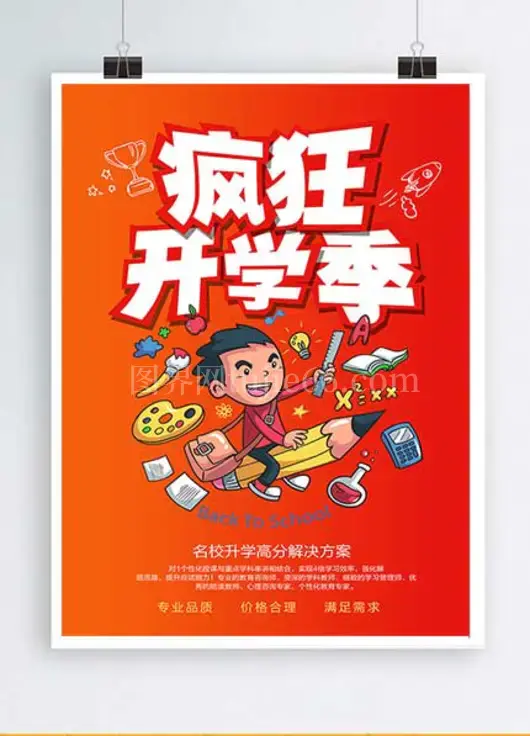 开学啦广告海报