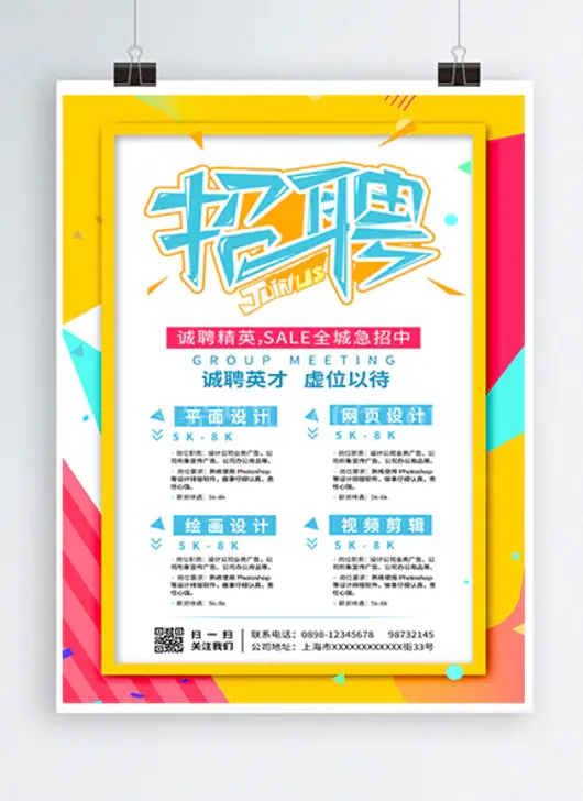 简约黄色卡通几何大气背景青春活力校园招聘海报