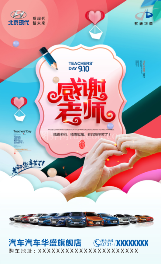 北京现代教师节微信祝福