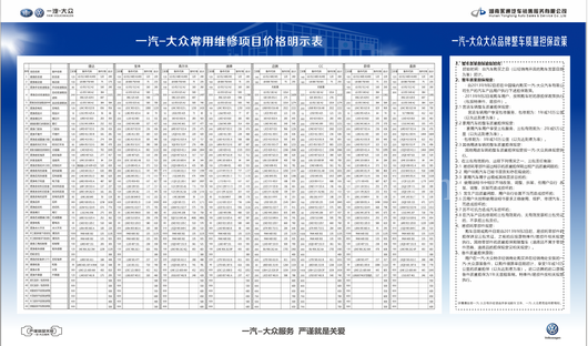 一汽大众常用工时备件价格表