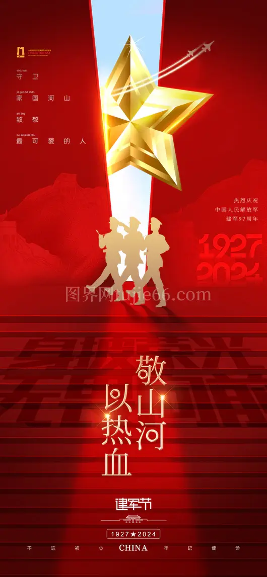 建军节海报