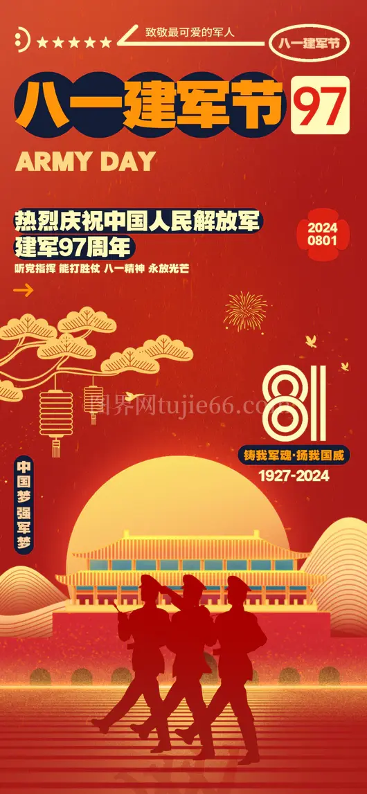建军节海报