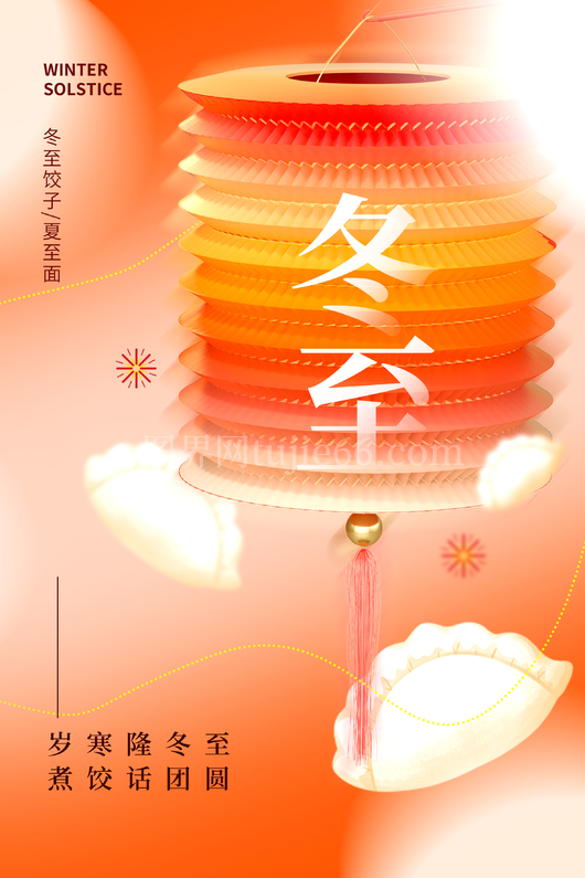 冬至节日海报