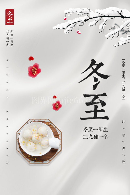 冬至节日海报