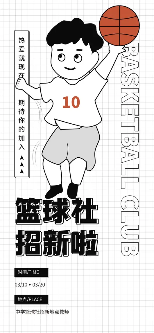 社团招新海报