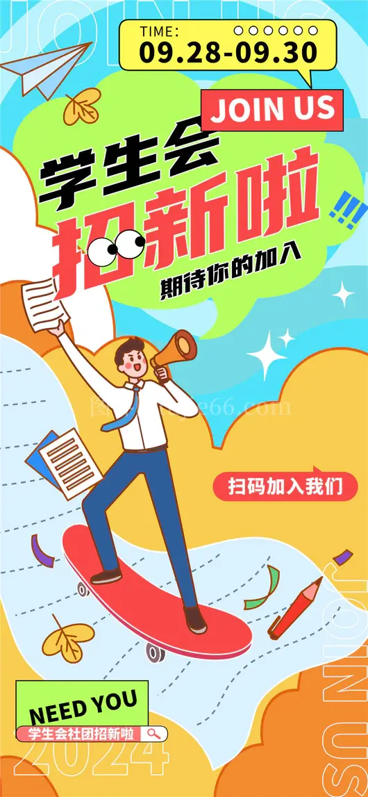 社团招新海报