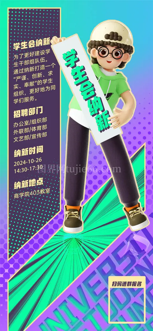 社团招新海报