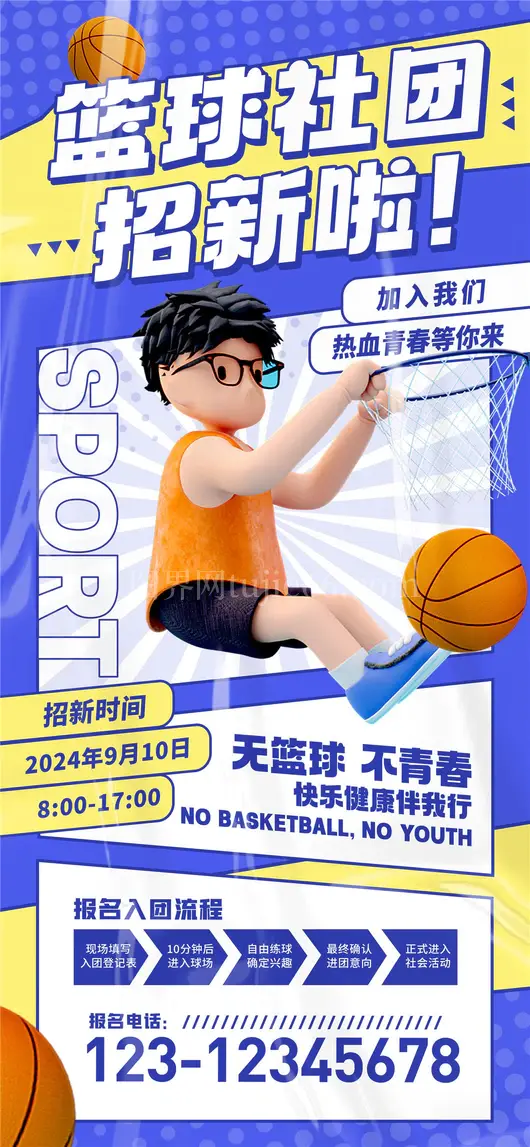 社团招新海报