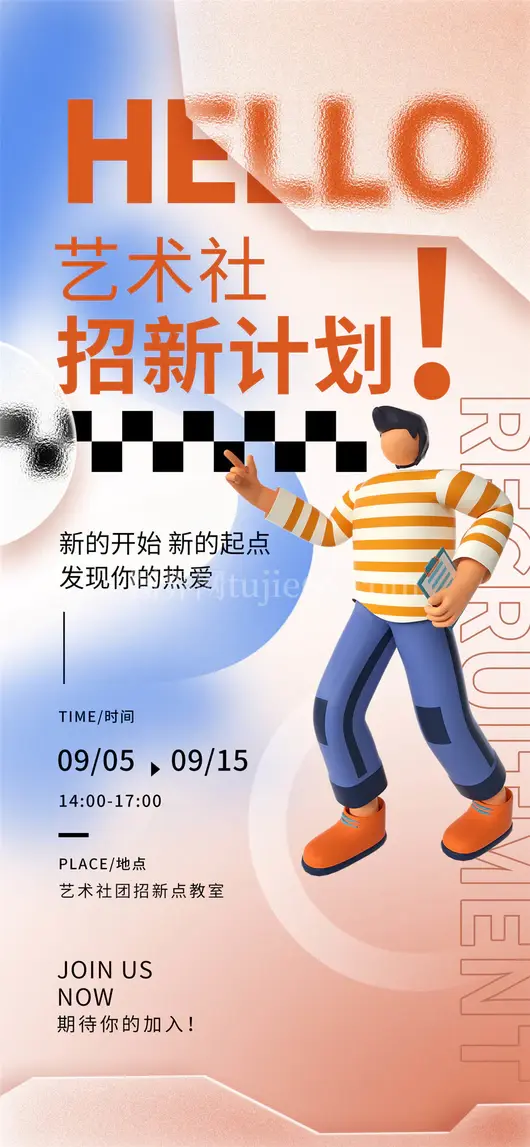 社团招新海报