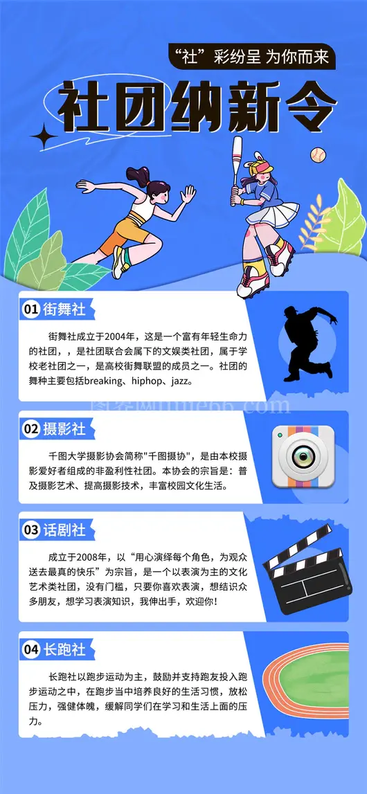 社团招新海报
