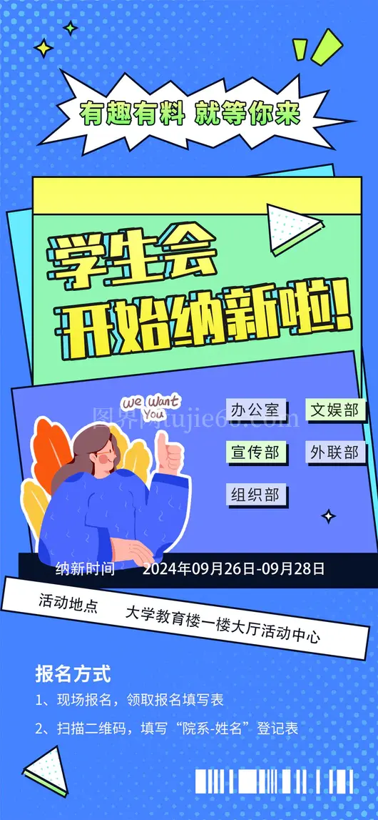 社团招新海报