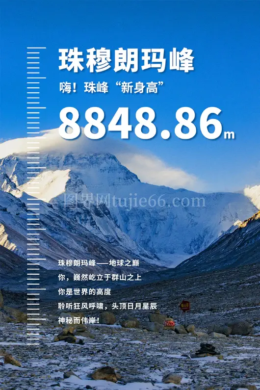 西藏旅游海报