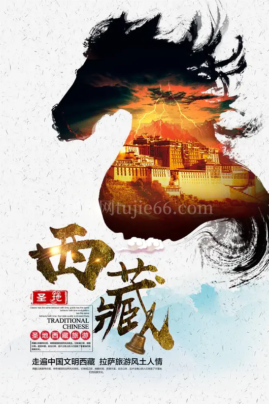 西藏旅游海报