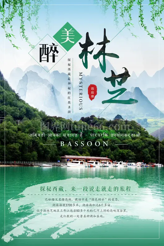 西藏旅游海报