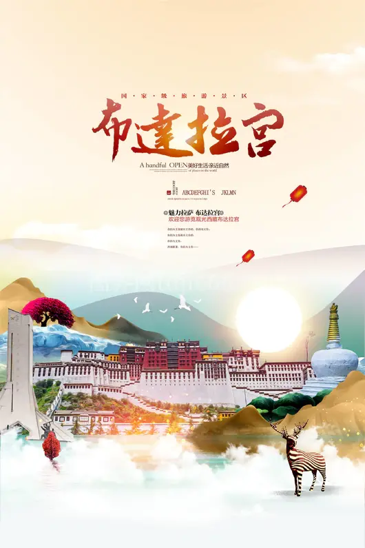 西藏旅游海报