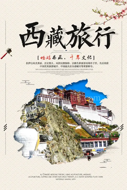 西藏旅游海报
