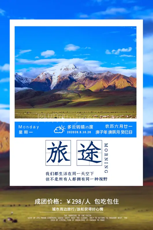 西藏旅游海报