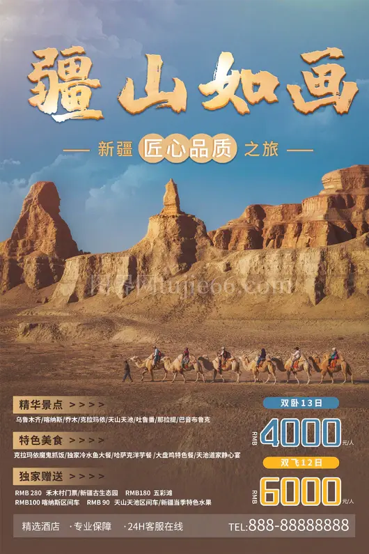 新疆旅游海报