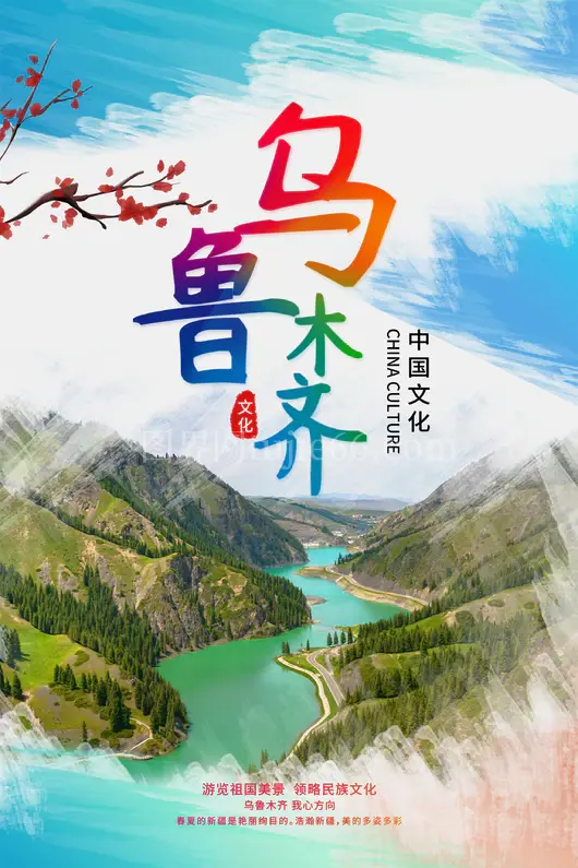 新疆旅游海报