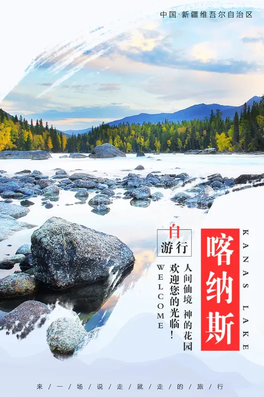 新疆旅游海报
