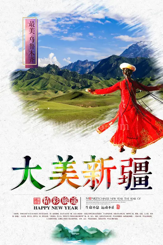 新疆旅游海报