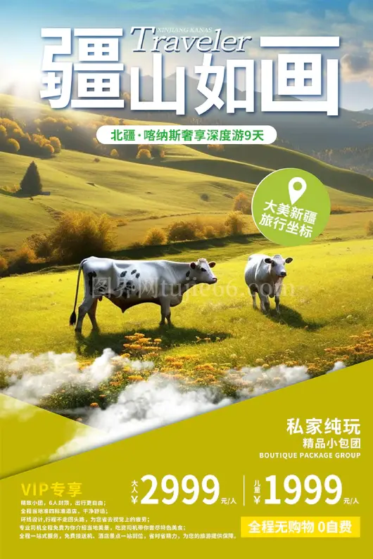 新疆旅游海报