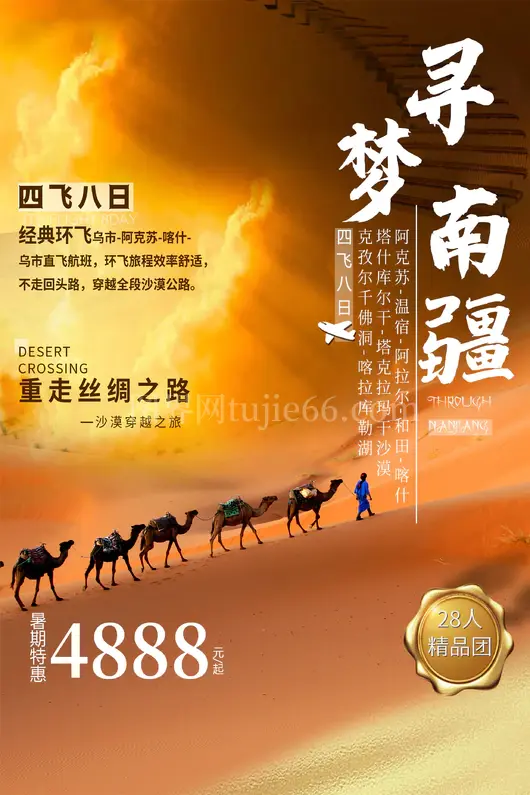 新疆旅游海报