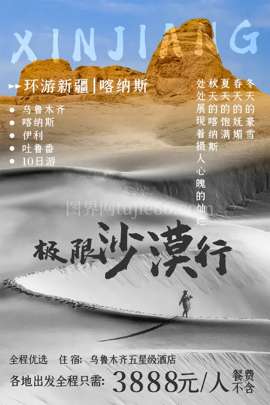 新疆旅游海报
