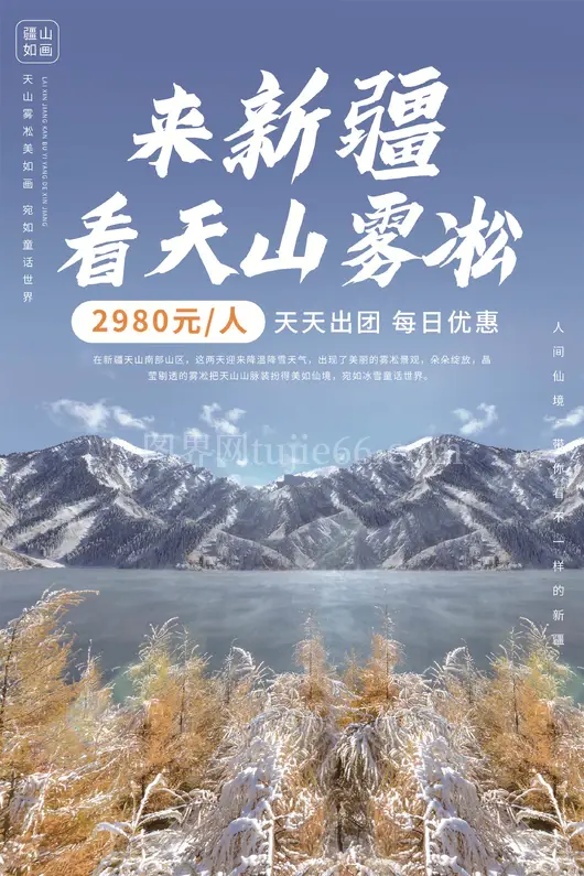 新疆旅游海报