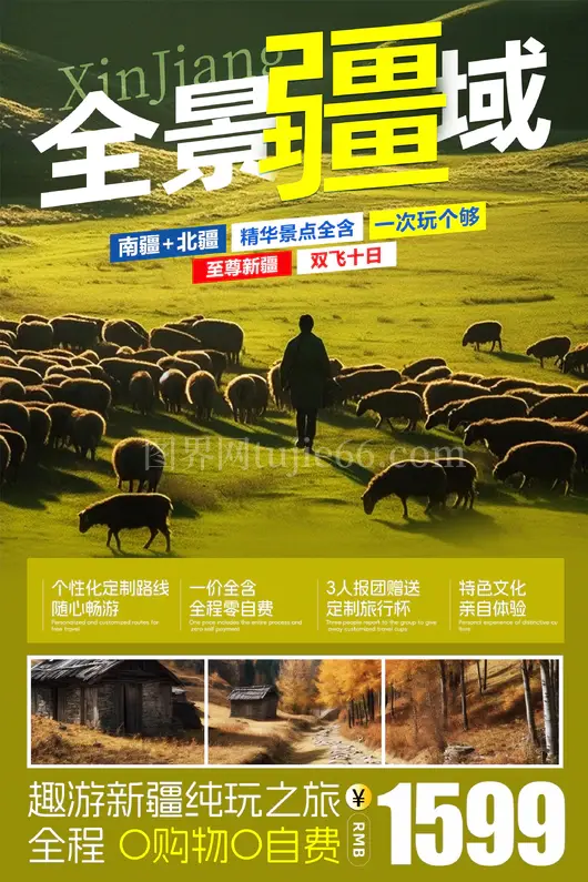 新疆旅游海报