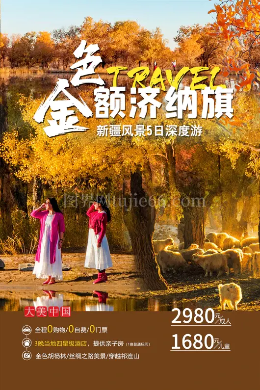 新疆旅游海报