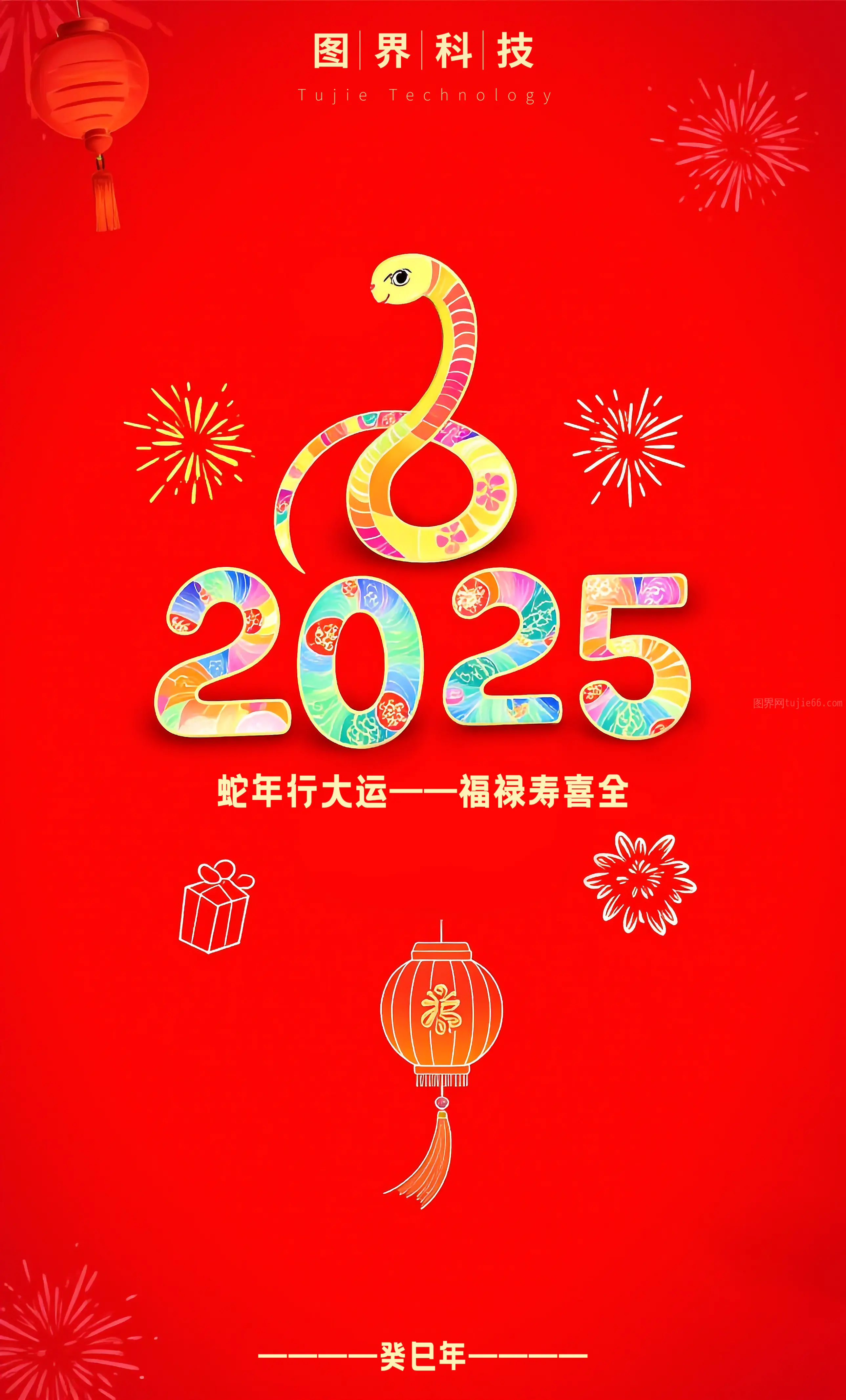 蛇年海报2025图片