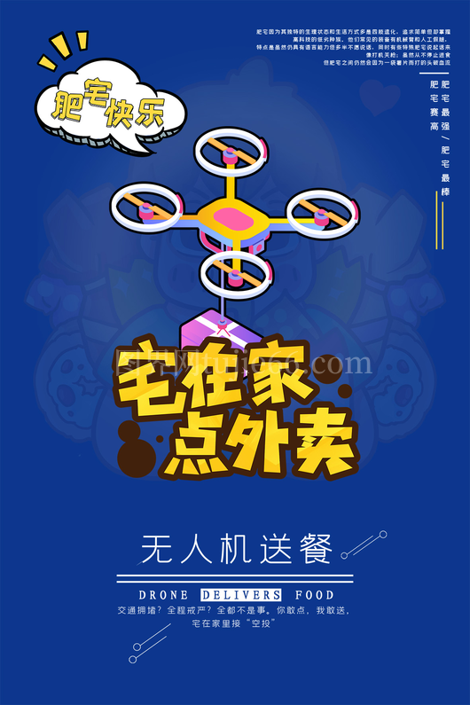 外卖配送海报10