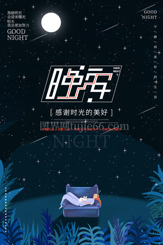 晚安你好海报10