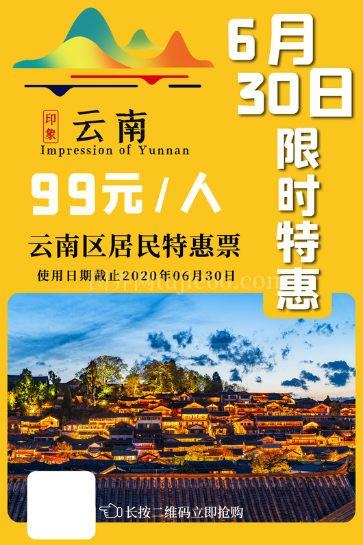 云南旅游海报10